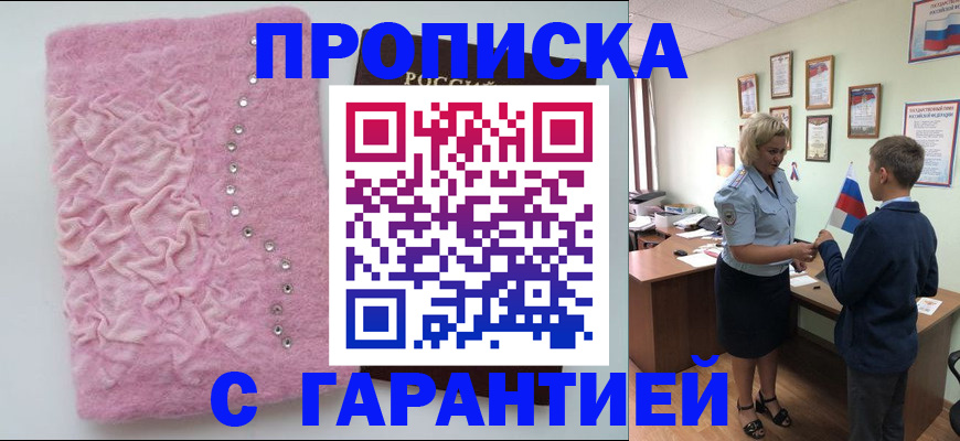 прописка штамп в Волоколамске